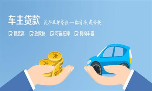 三门全款车不押车贷款利息和政策分享！